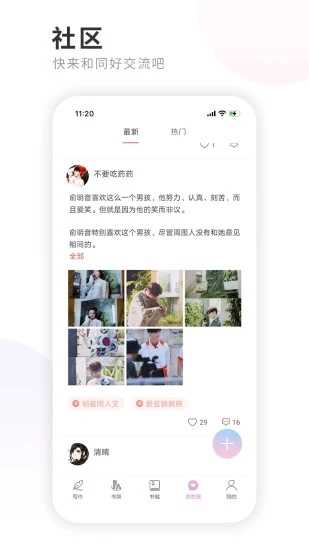 一起写小说截图3