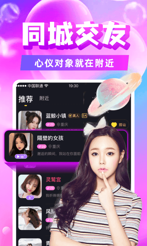 附近陌约（免费版截图0
