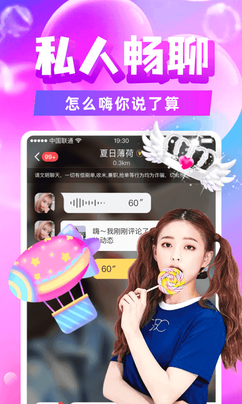 附近陌约（免费版截图1