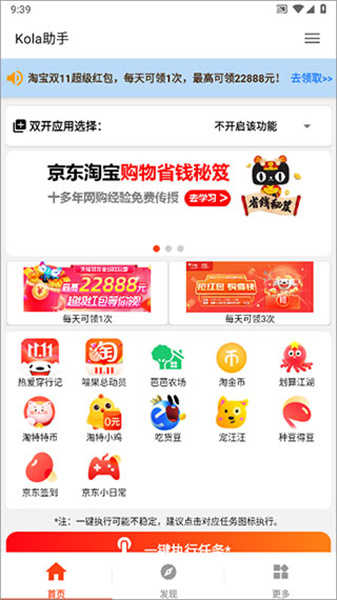 kola助手Pro 8.7.6-0截图0