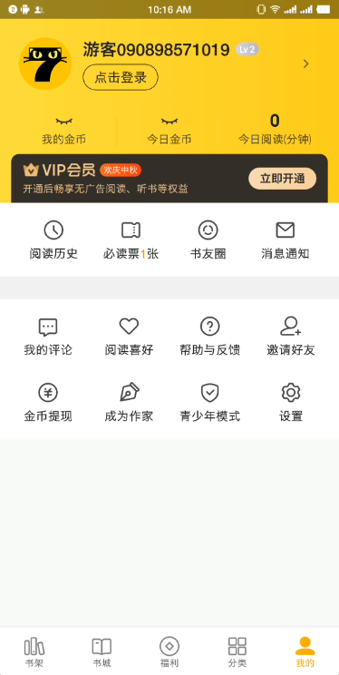 七猫免费小说去广告会员版截图0