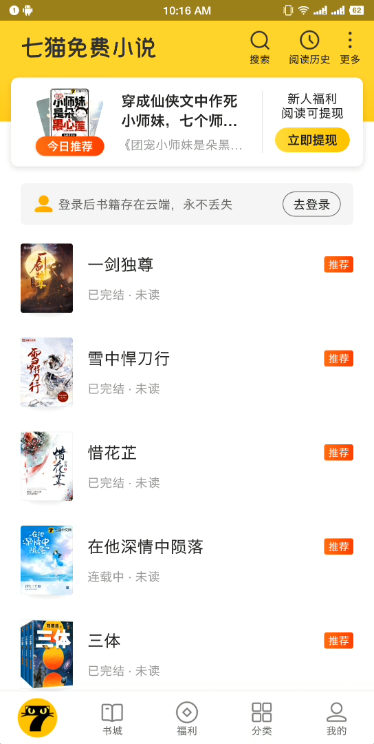 七猫免费小说去广告会员版截图3
