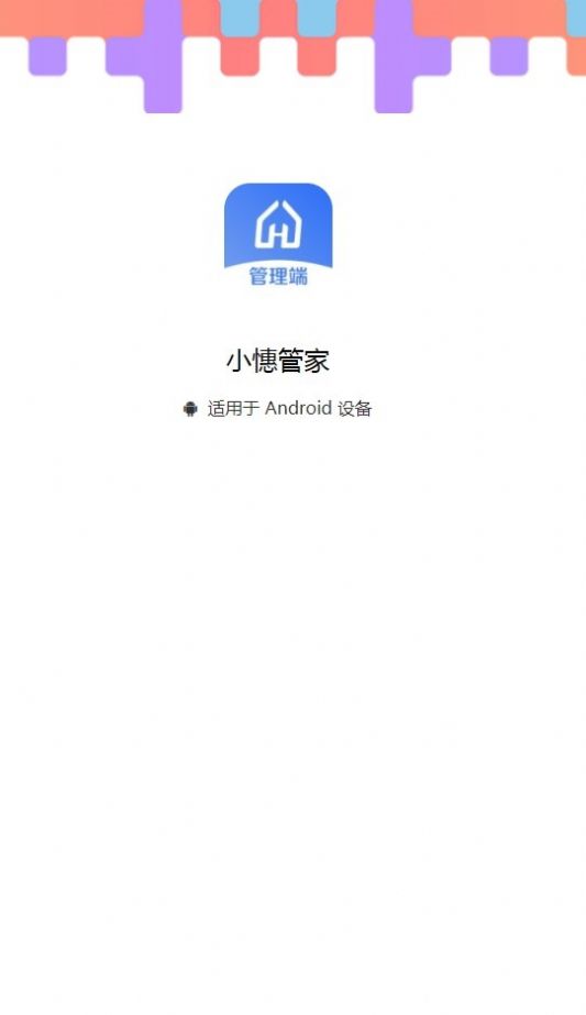 小憓管家最新版