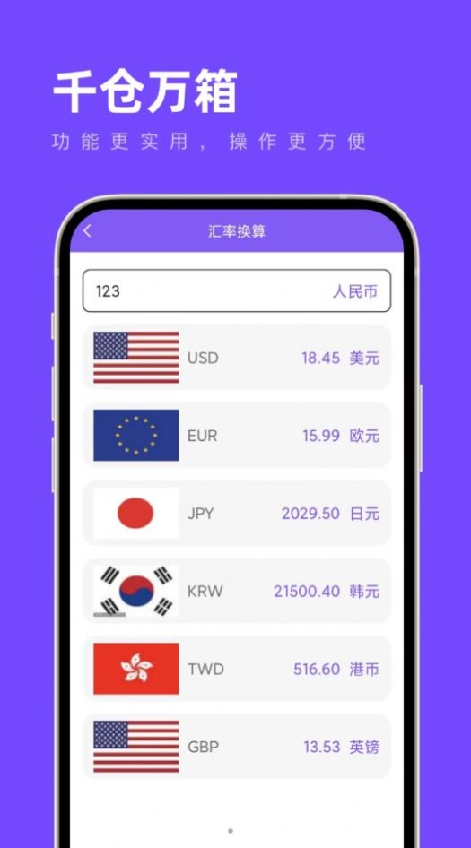 千仓万箱手机版