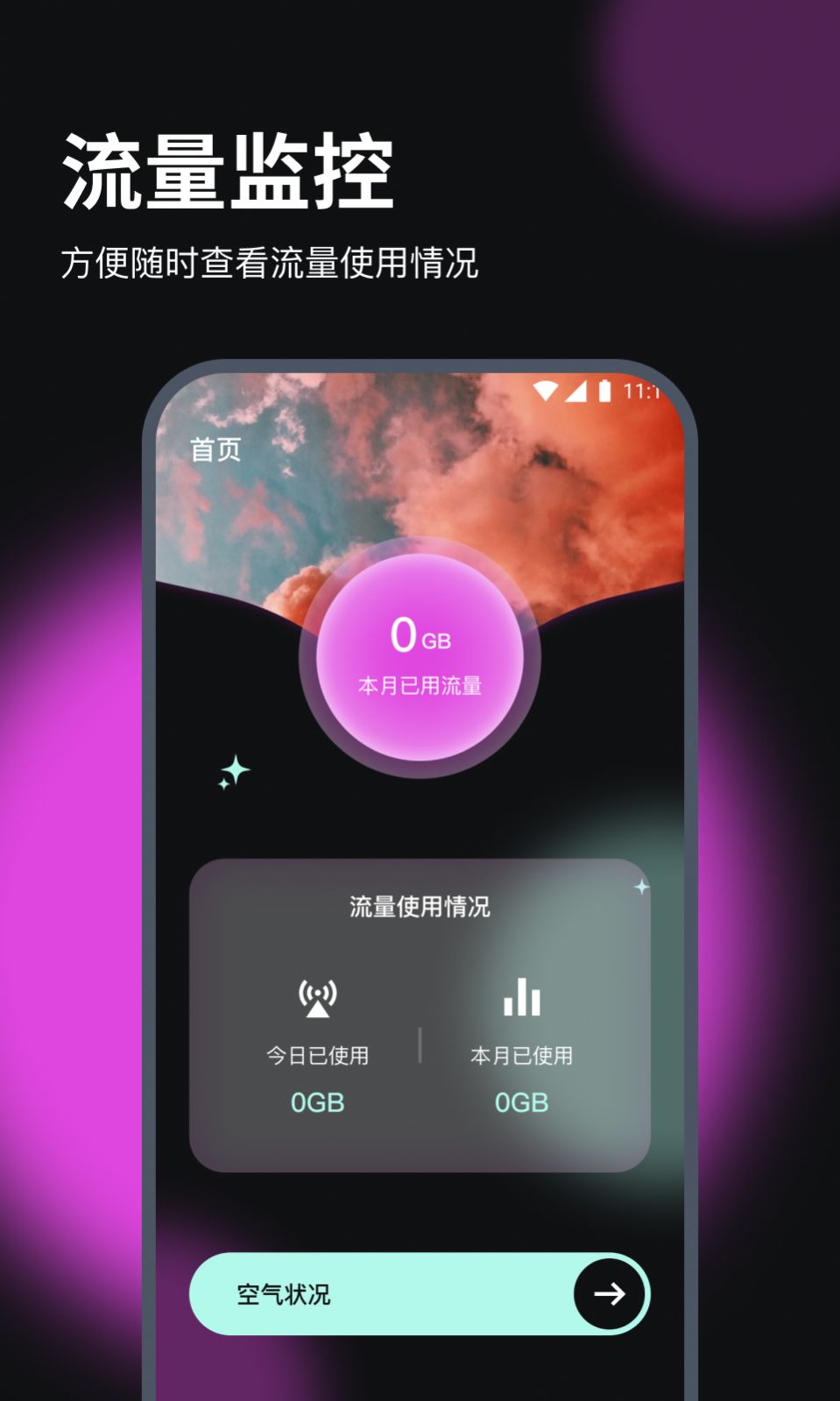 赛思流量助手手机版