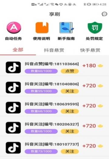点赞极速版