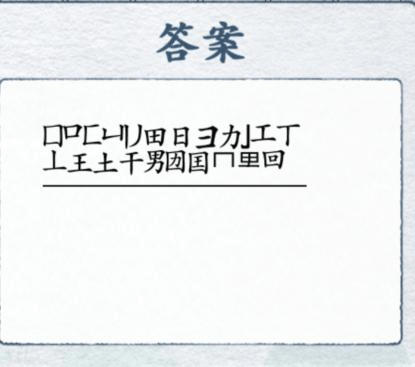 汉字进化最新版