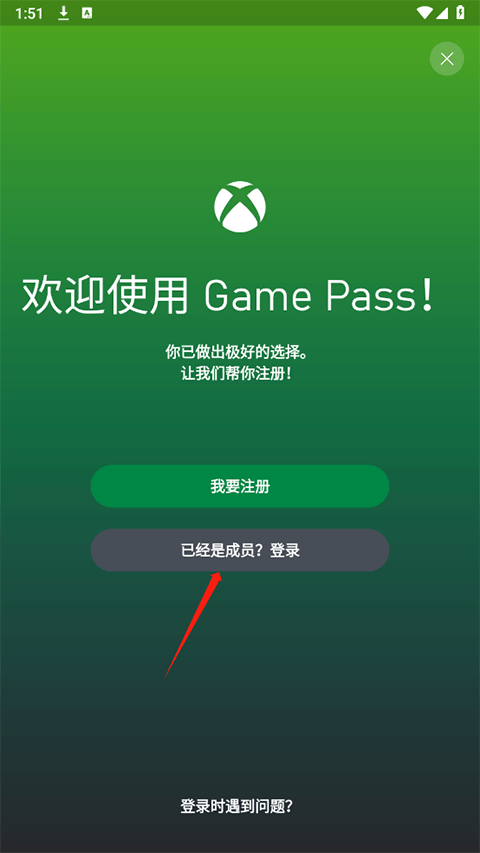 xbox game pass手机版