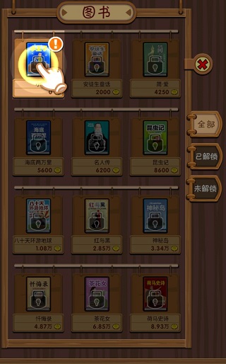 穿越书店游戏