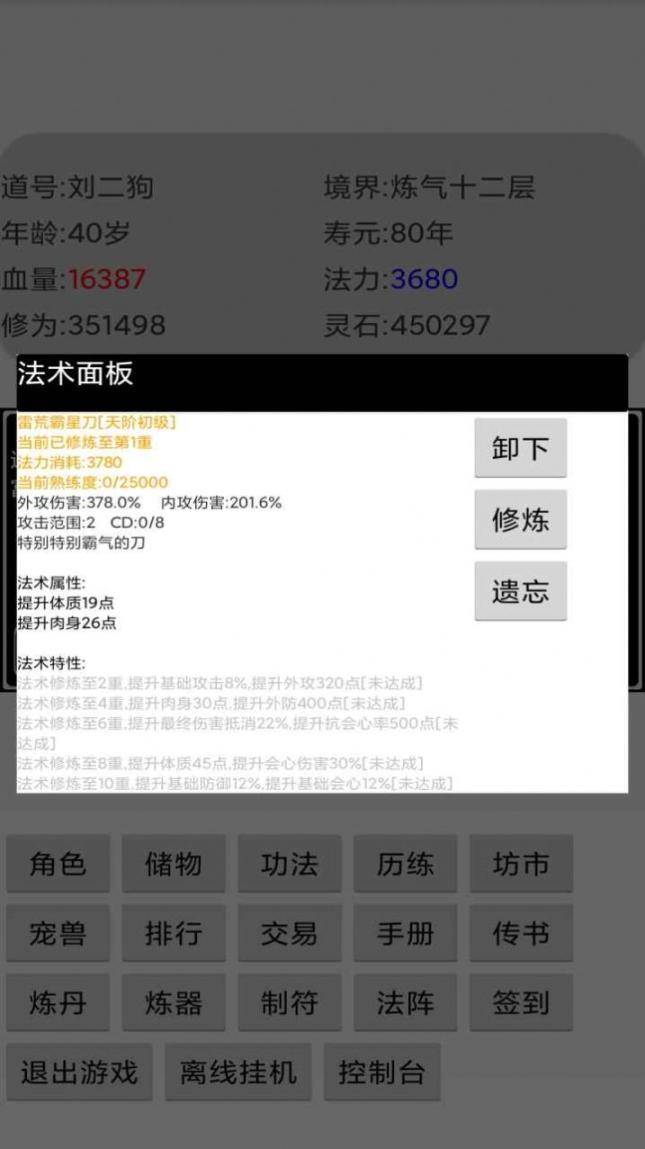 挂机修仙传游戏截图0
