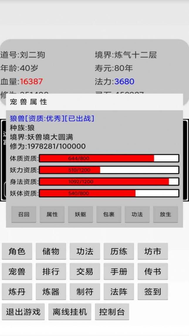 挂机修仙传游戏截图1