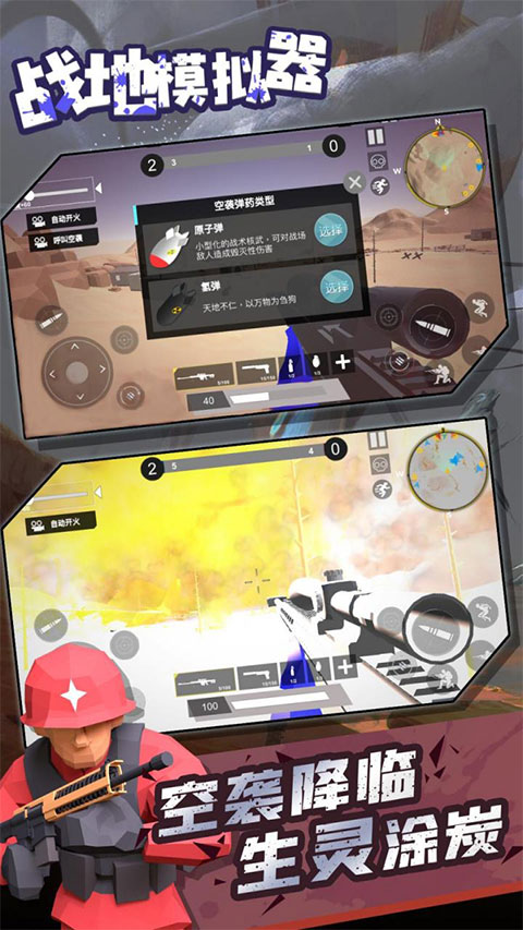 战地模拟器联机版截图2