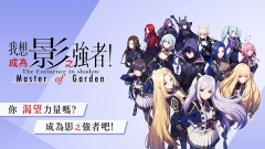 我想成为影之强者台服(Eminence)截图0