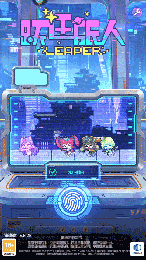 跃迁旅人2025最新版