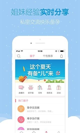 好孕帮手机版截图0