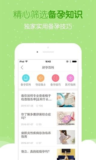 好孕帮手机版截图1