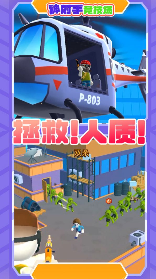 神射手竞技场手机版截图0