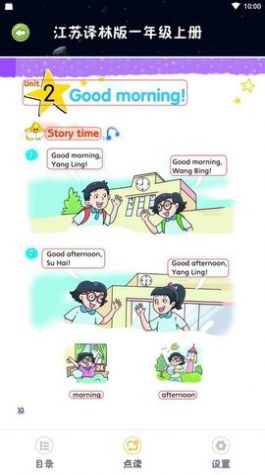乐学点读英语截图1