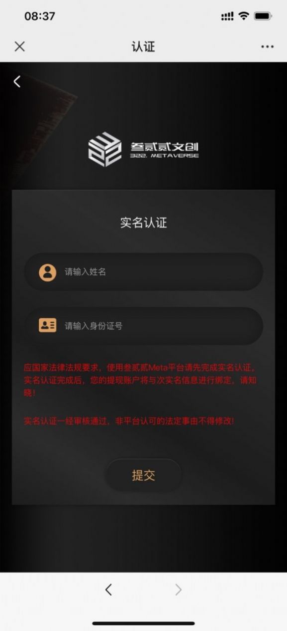2025叁贰贰文创截图2