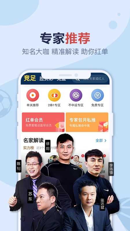 盈球大师截图1