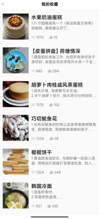 牧风菜谱截图2