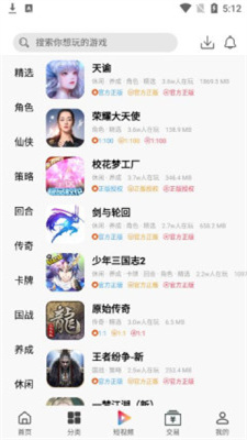 熊猫互娱截图1