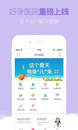 好孕帮手机版