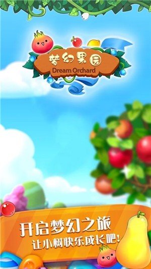 梦幻水果截图0
