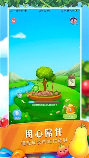 梦幻水果截图2