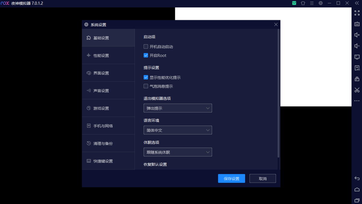 神模拟器截图0