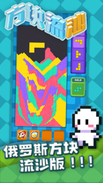 方块流沙截图0