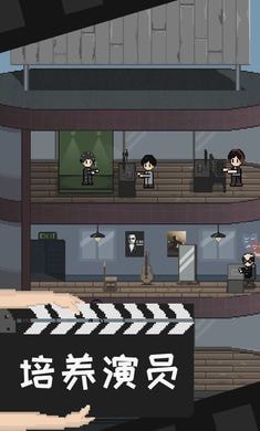 像素电影制片厂截图0