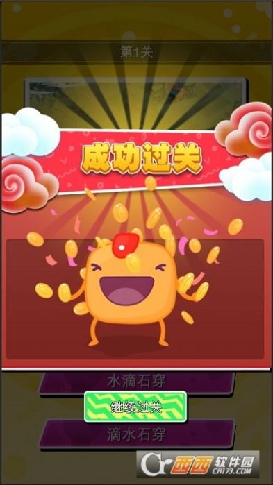 石头来闯关领红包最新版截图1