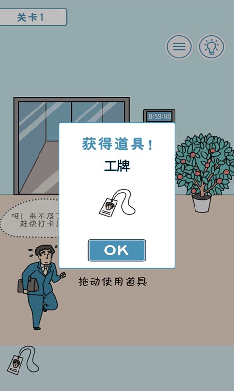 打工人模拟安卓版截图0
