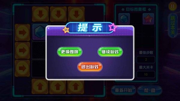 快来挪一挪安卓版截图0