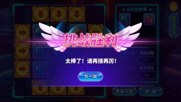 快来挪一挪安卓版截图2