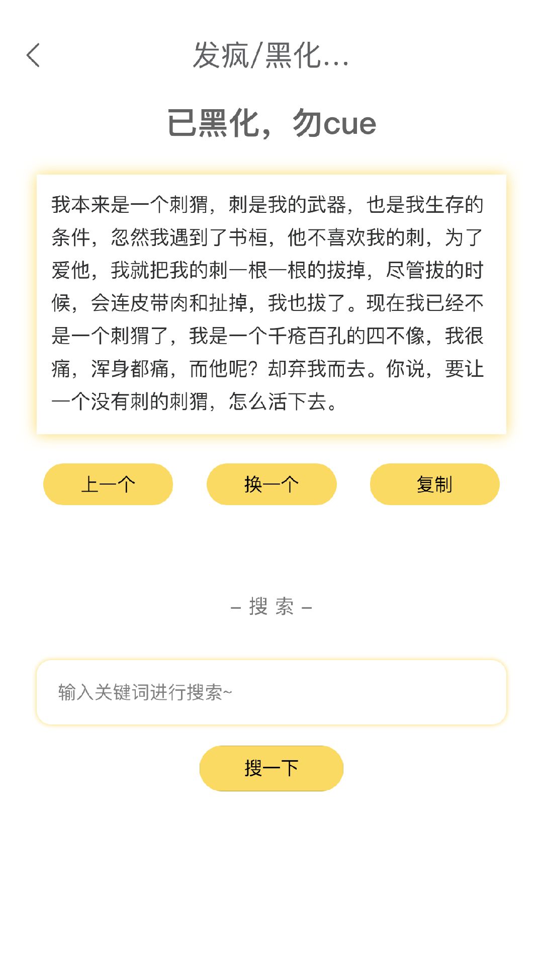 老实巴交胡言乱语生成器截图0