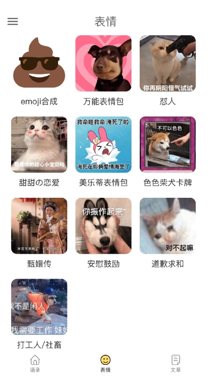 老实巴交胡言乱语生成器截图1