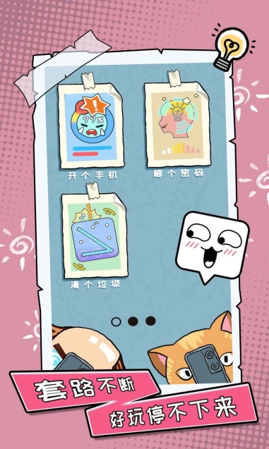 你不按套路啊正版截图2