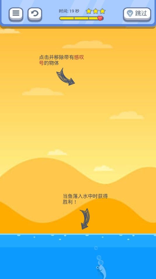 摇摆鱼安卓（Swing Fish）截图0