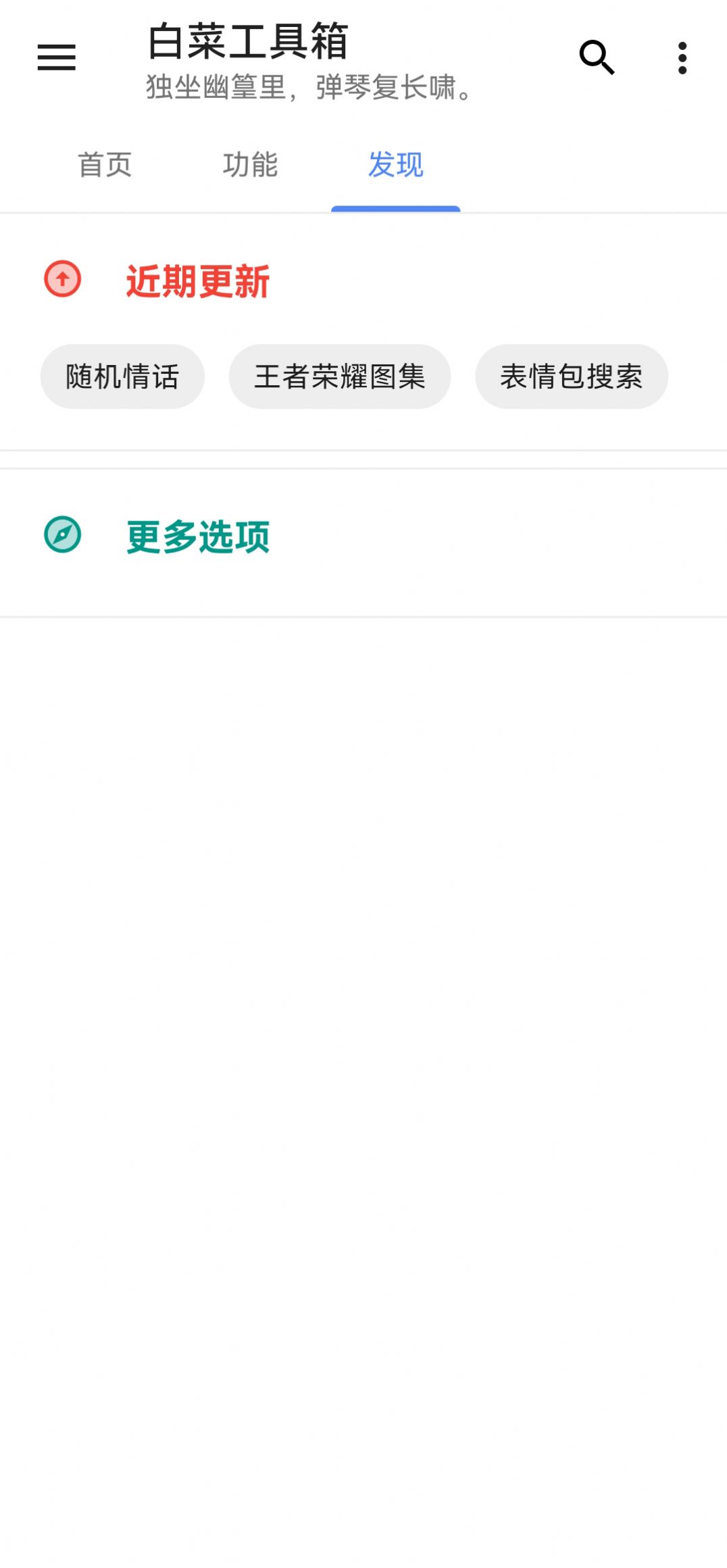 白菜工具箱软件截图2