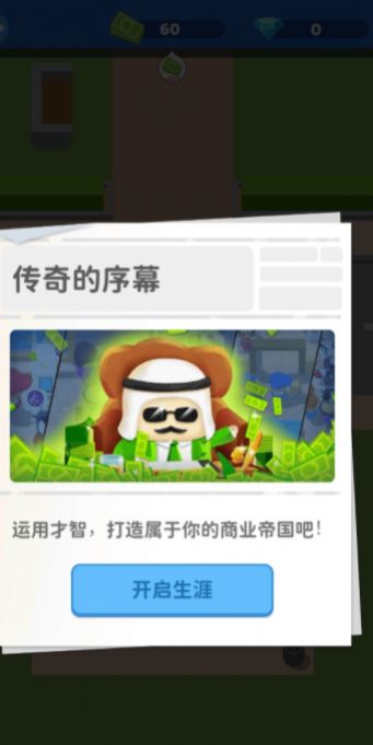 我要开个大超市安卓版截图0