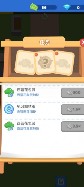 我要开个大超市安卓版截图1