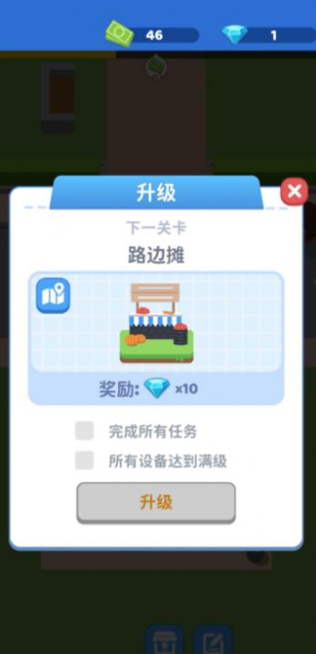 我要开个大超市安卓版截图2