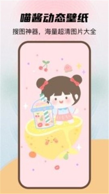 喵酱手机动态壁纸截图1