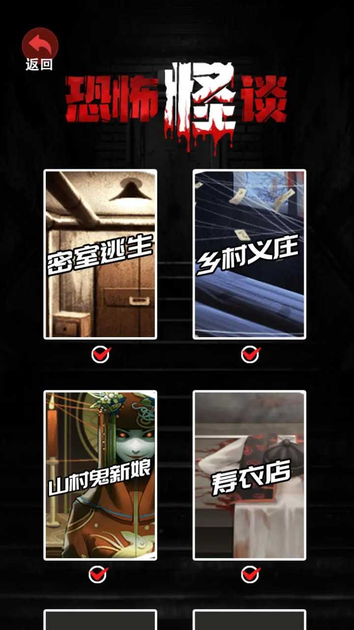 恐怖怪谈截图1