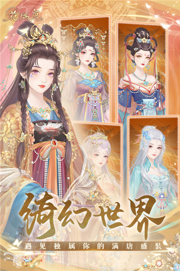 花满唐截图0