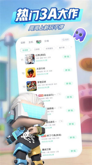咪咕快游截图0