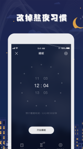 星空睡眠截图0