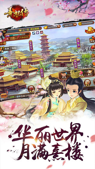 熹妃传截图0